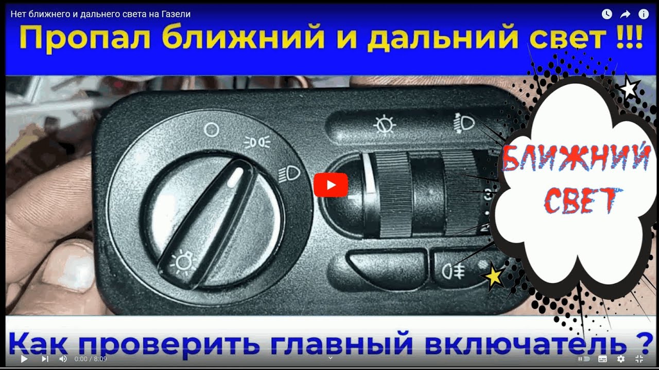 Нет ближнего и дальнего света