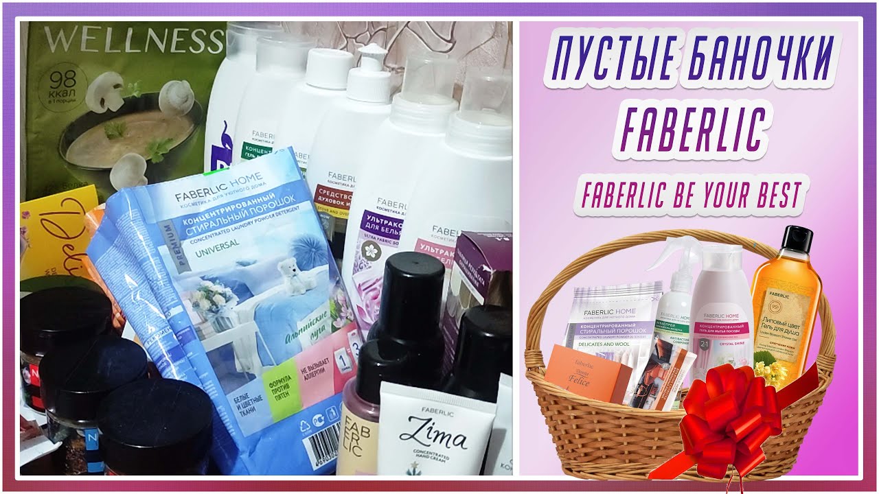 Пустые баночки Фаберлик. FABERLIC BE YOUR BEST