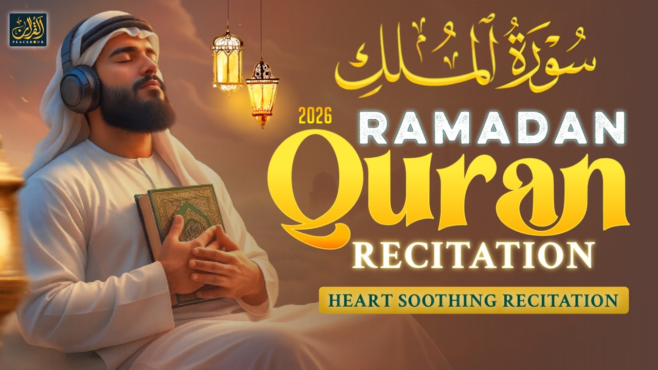 SURAHAL AL-MULK  سورہ الملک | CALMING  RECITATION TO SOOTHE YOUR HEART | QURAN PEACEHOUR #quran