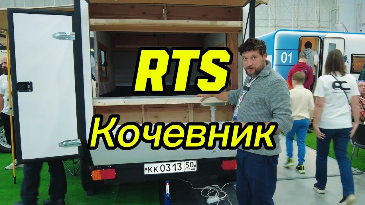 Обзор на прицеп-автодом RTS Кочевник, который можно сделать своими руками.