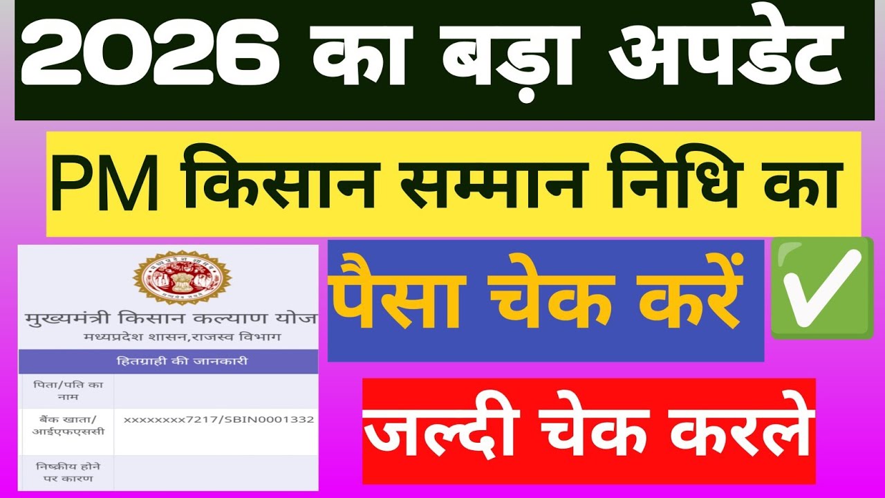 How to Check PM kisan Samman Nidhi Stutas|PM Kisan Samman Nidh| PM किसान सम्मान निधि KYC कैसे देखे|