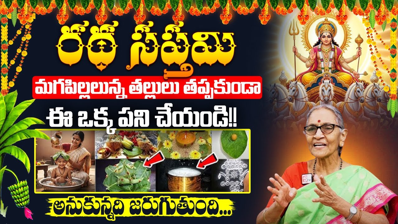 Anantha Lakshmi - Ratha Sapthami 2026 | RathaSapthami Pooja Vidhanam 2025 | SumanTV Jaya | SumanTV