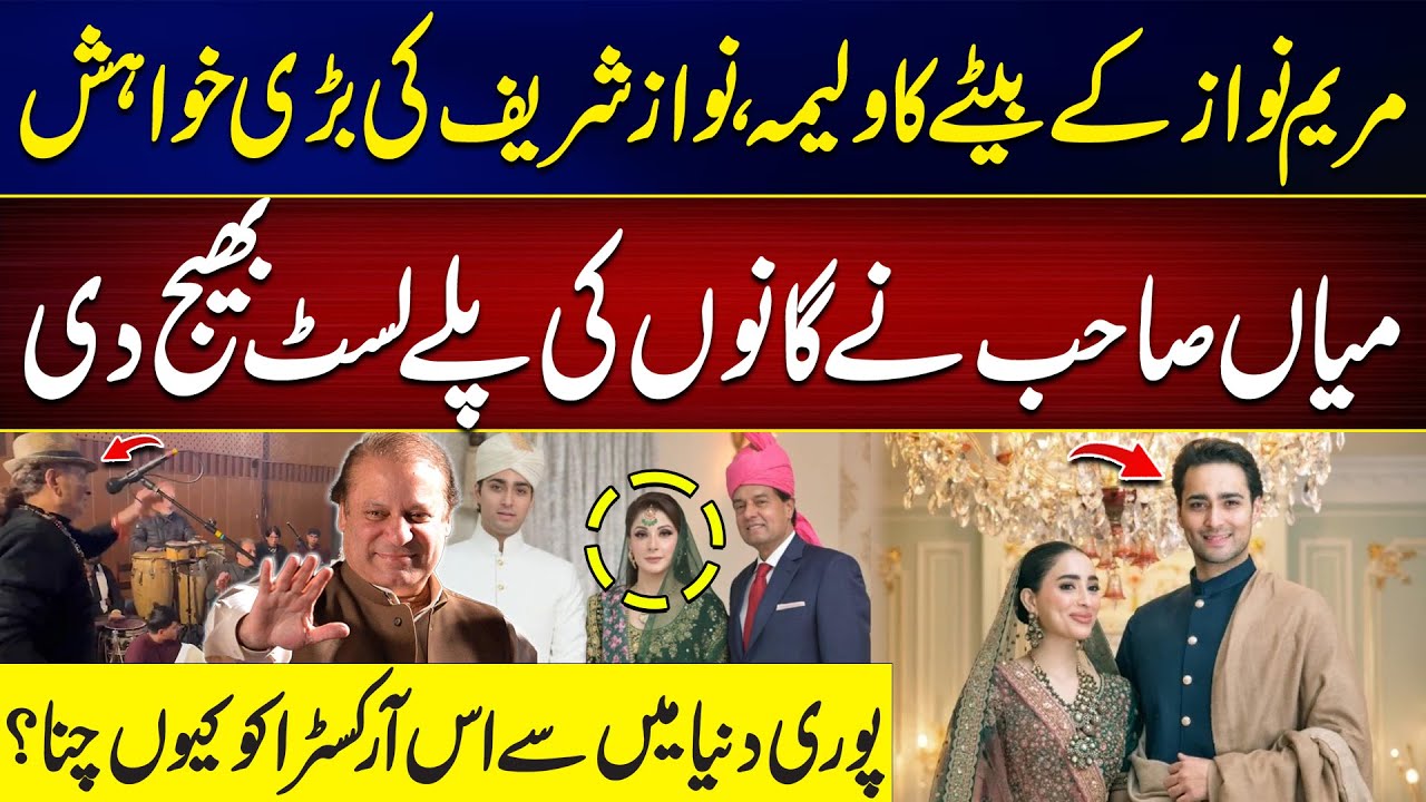 Maryam Nawaz&rsquo;s Son&rsquo;s Walima: Nawaz Sharif&rsquo;s Special Wish Revealed | City 42