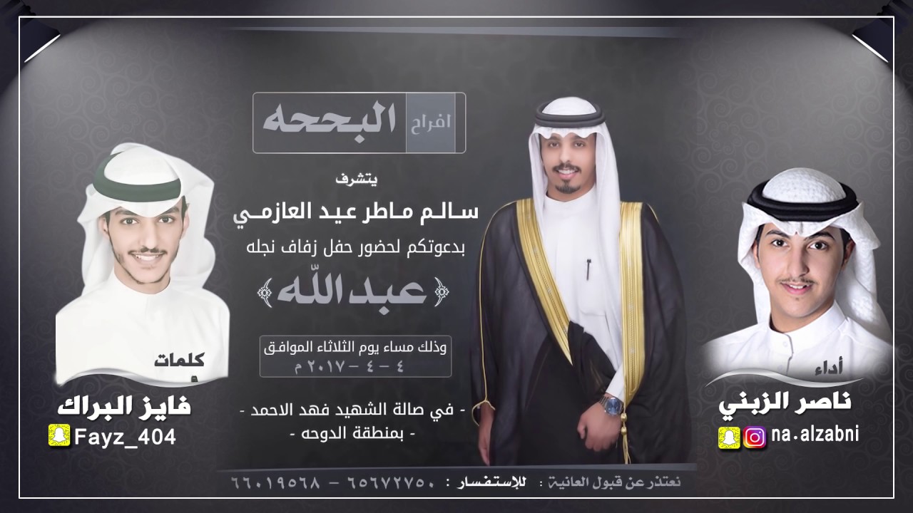 شيلة ذخر الصوابر | كلمات فايز مدوس البراك | اداء ناصر الزبني
