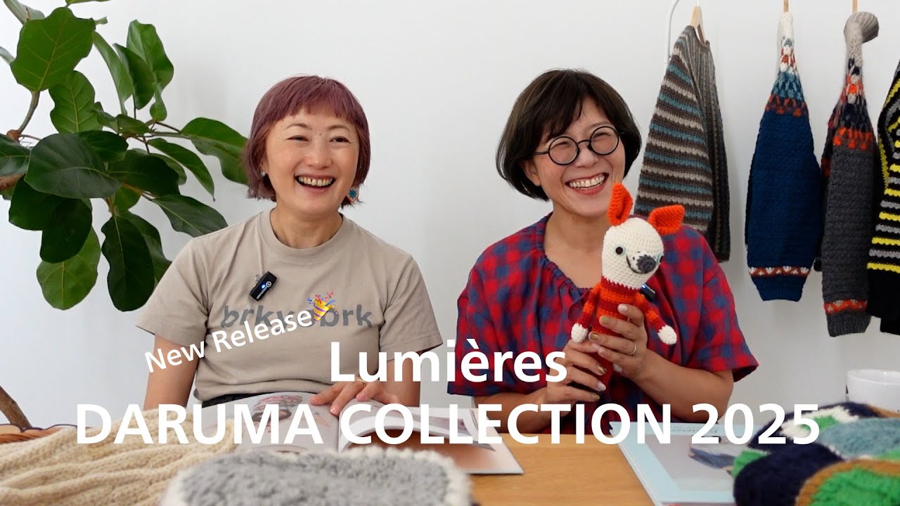 新発売『Lumières DARUMA Collection 2025』のご紹介！| amirisu からかぎ針の本が登場しました！✨