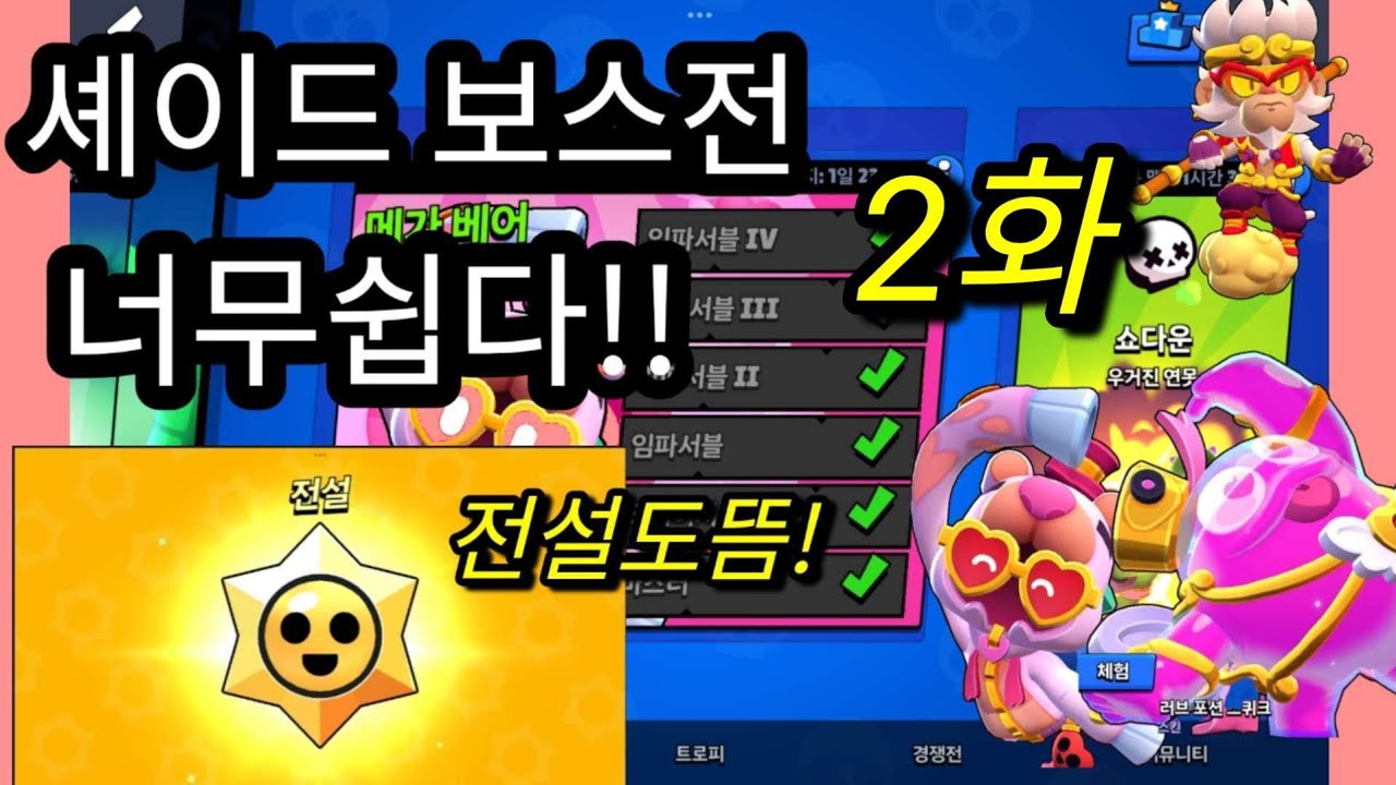 (꿀잼) 셰이드 보스전2화