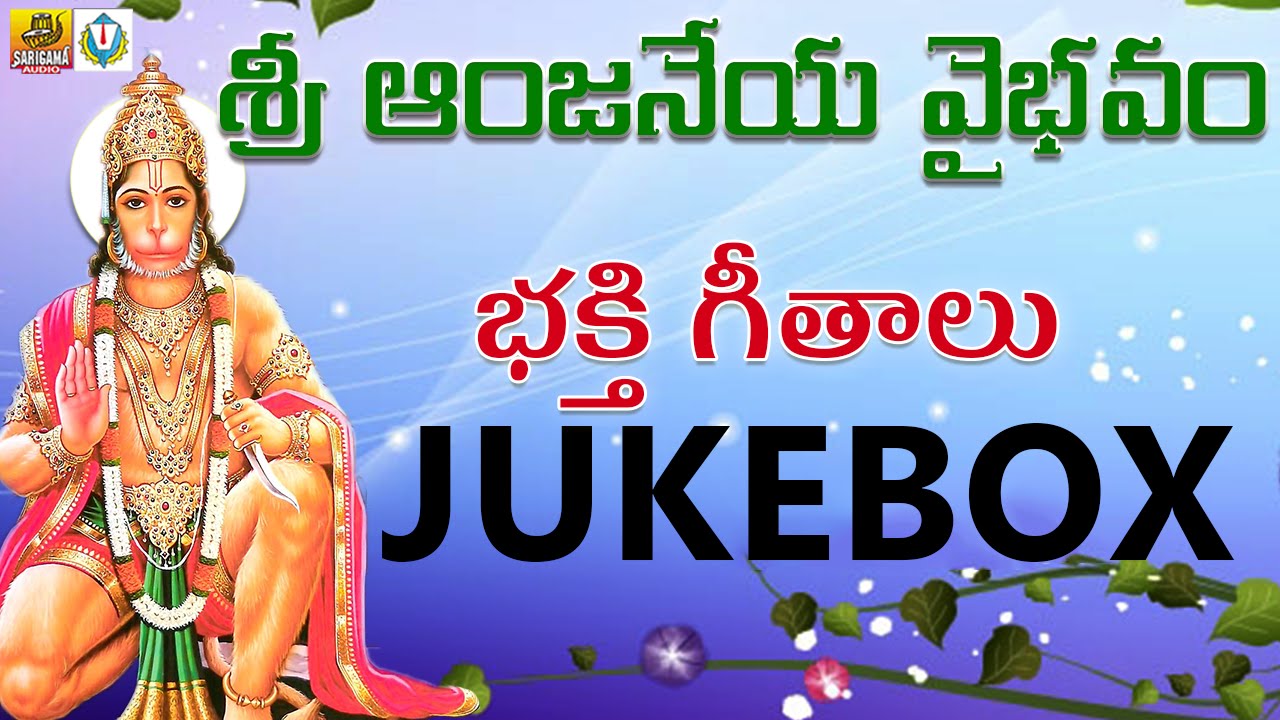 Anjaneya Swamy Songs Telugu || Kondagattu Anjanna Songs Telugu || Hanuman Songs