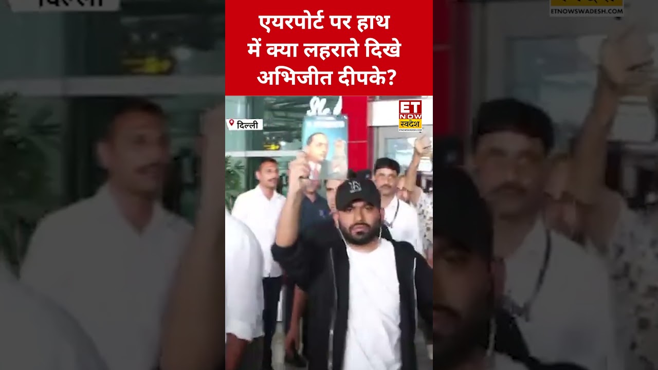 What was Abhijeet Dipke seen waving at the airport? #etnowswadesh #cjp #protestnews