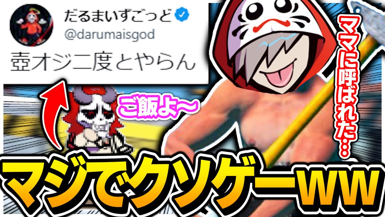 【爆笑】親フラを言い訳に壺男とリスナーから逃げようとするだるまｗｗｗ【切り抜き だるまいずごっど /Getting Over It】