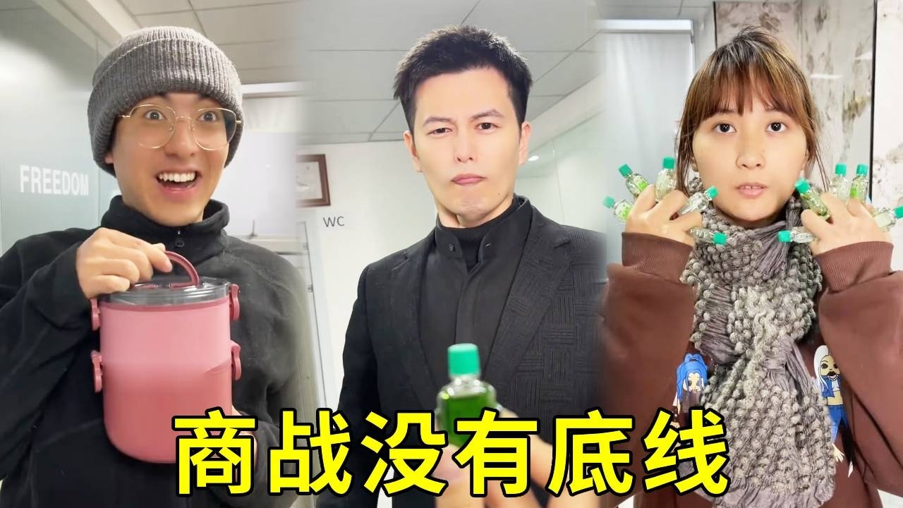 员工把自己公司的纸送给对手公司，还带鱼汤看望住院的总裁，谁料纸上另有乾坤，这次商战我绝对赢！#搞笑 #男老板 #事业 #内涵段子