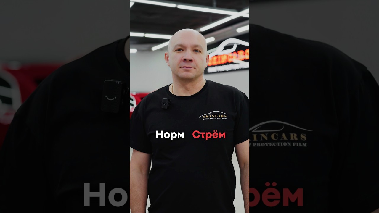 Праймер - это стрём 😱 #детейлинг #полиуретан #ppfprotection #юмор #скинкарс #ppf #защитаавто #авто