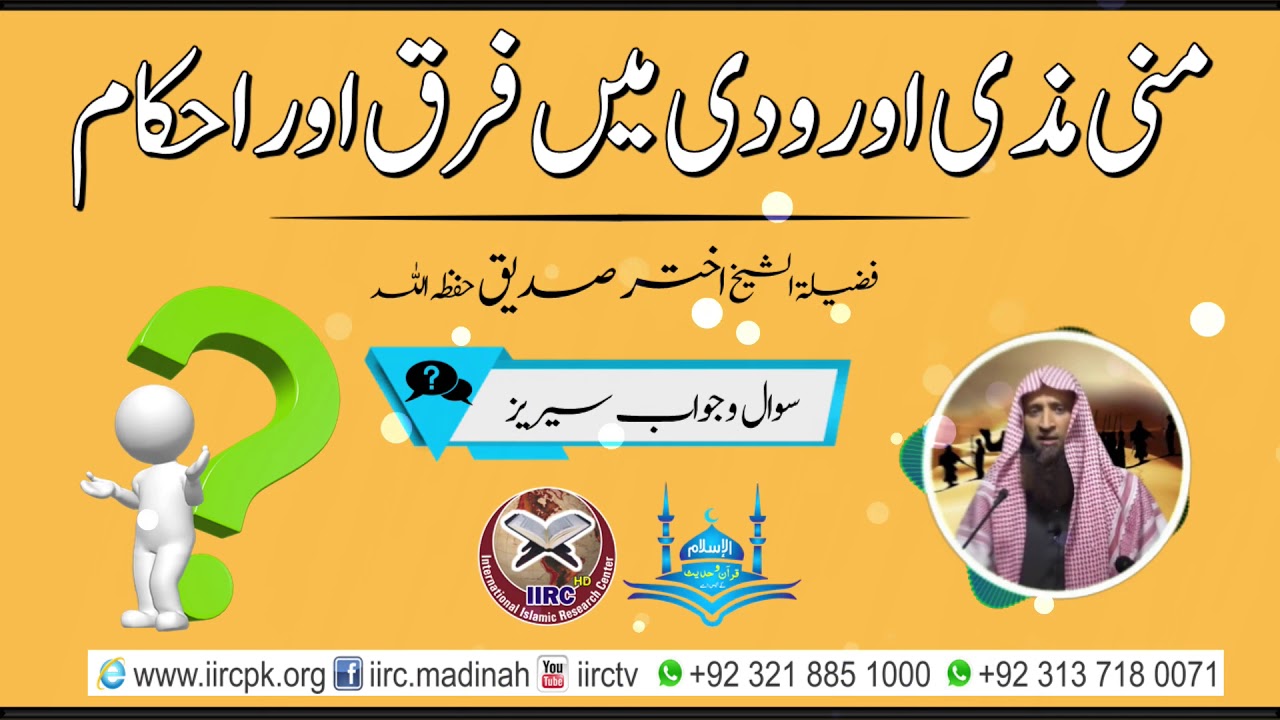 Mani Mazi Aur Wadi Mein Farq Aur Hukam ! By Shaikh Muhammad Akhtar Siddique