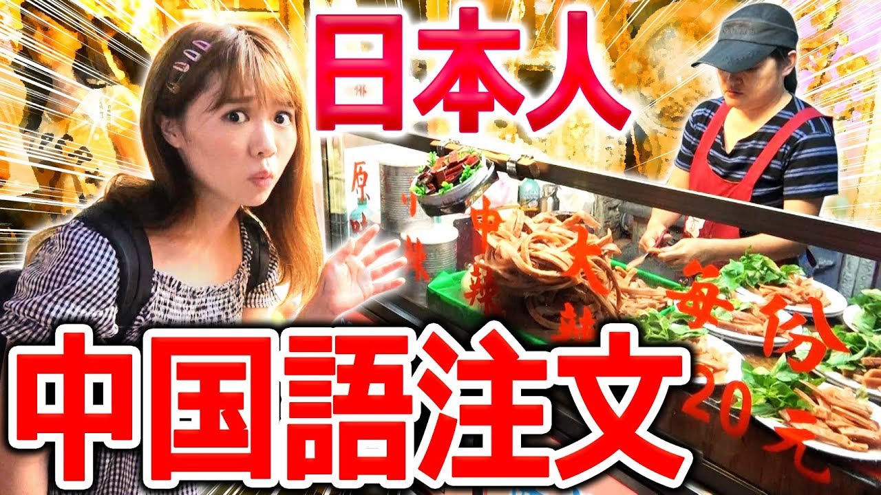 士林夜市を【中国語おぼえうた】の歌詞だけで満喫できる？