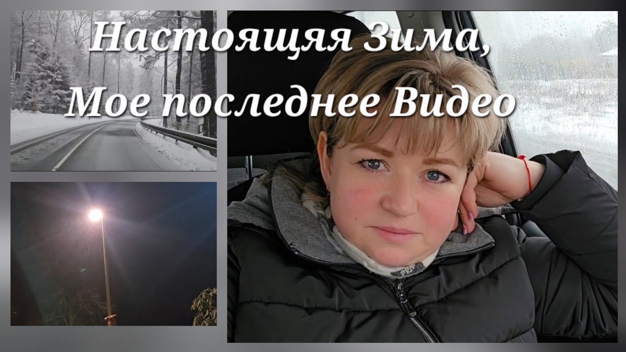 Моё последнее видео,Нет желания. Зимняя сказка 
