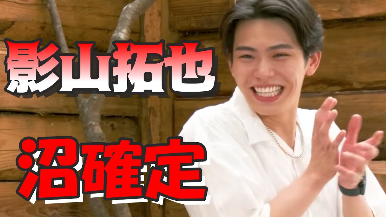 【TOBE】IMP.影山拓也へ沼落ち確定！！【影山拓也/切り抜き】