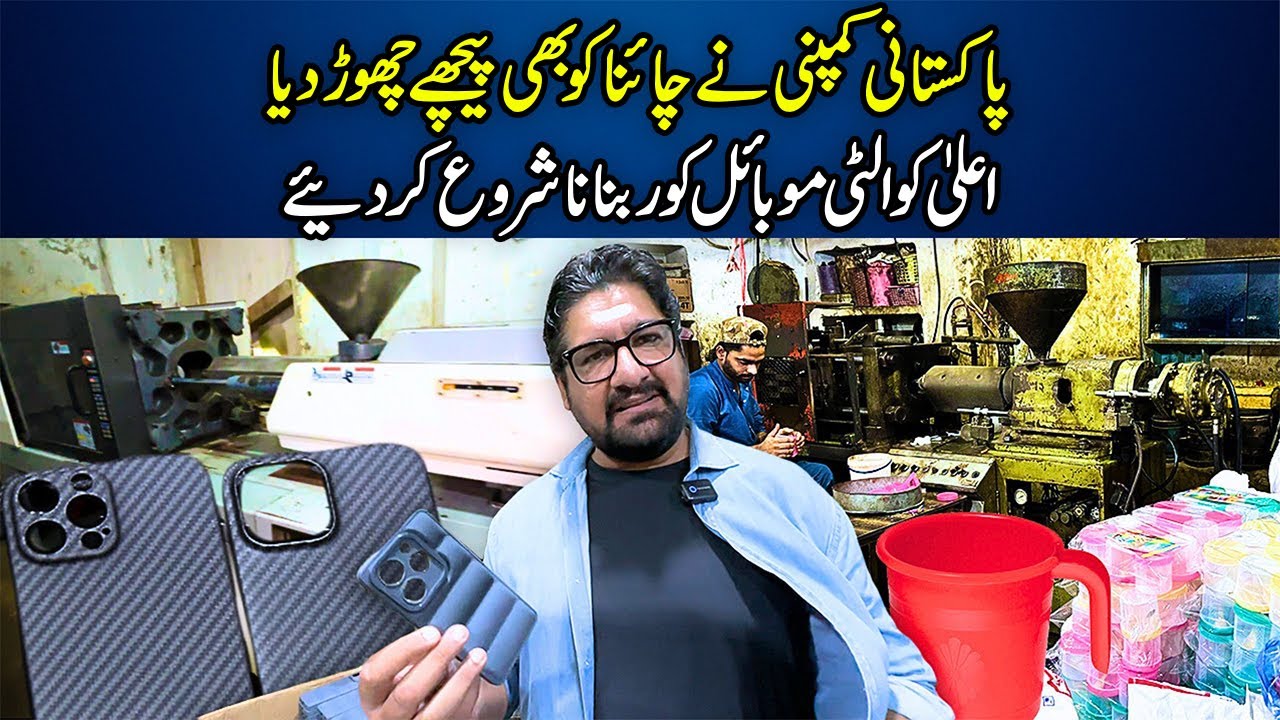 Mobile Cover Manufacturing At Karachi