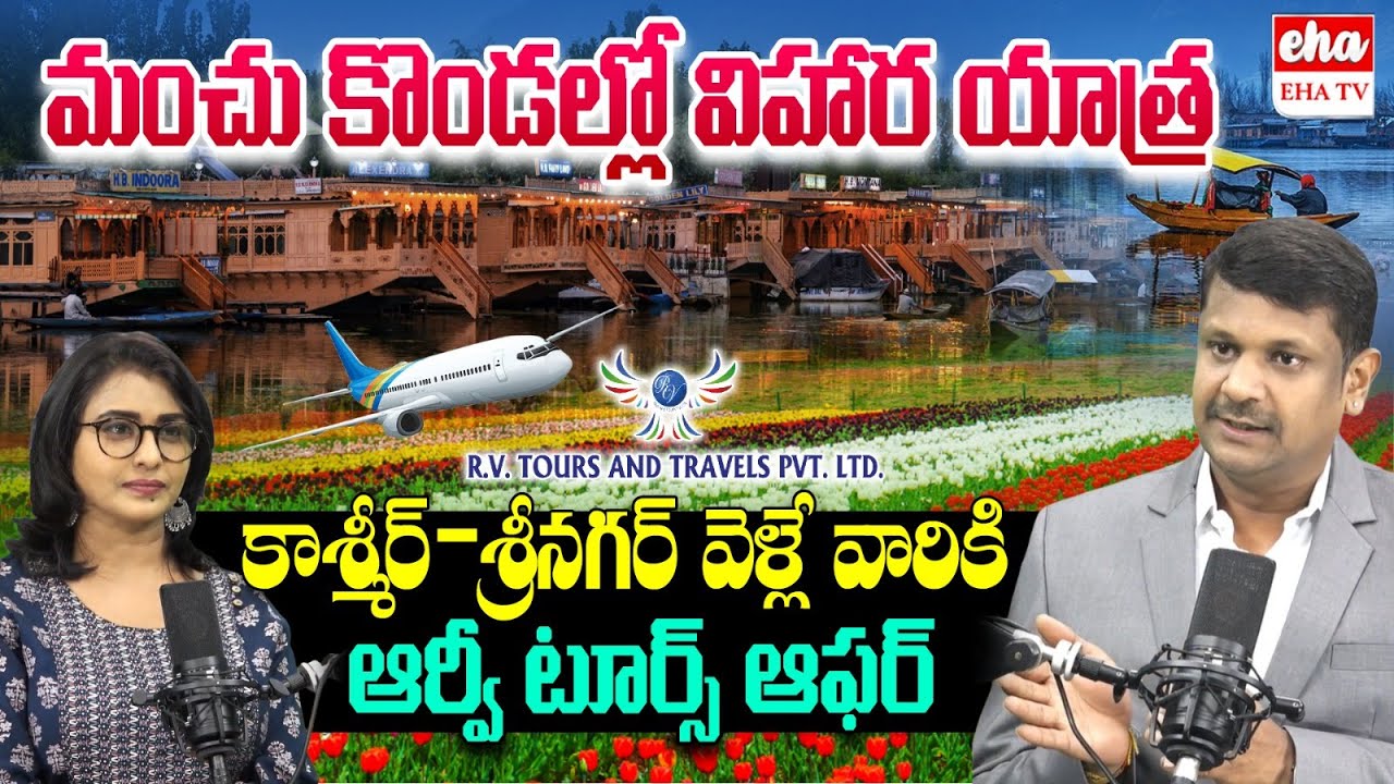 R.V Tours & Travels Special Packages For Srinagar & Kashmir Tour | EHA TV