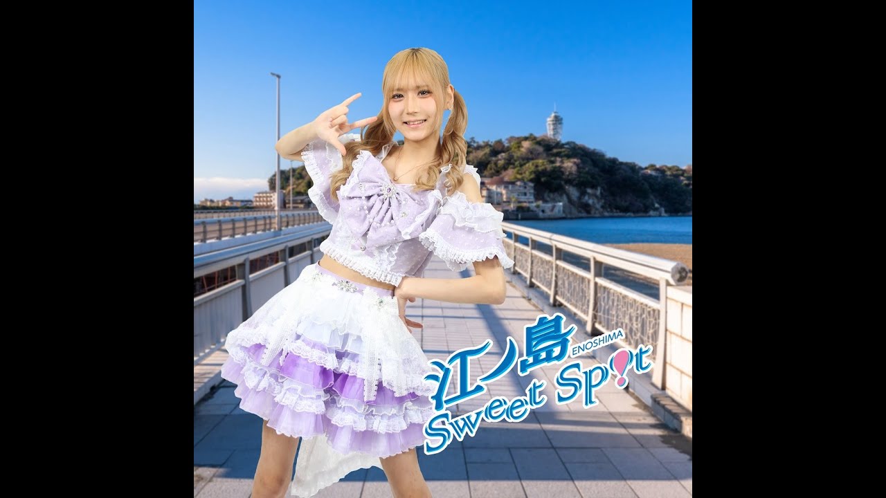 【公式】北口キャロライン美利衣（Nゼロ）サードソロシングル                 　　「江ノ島Sweet Spot」」music video