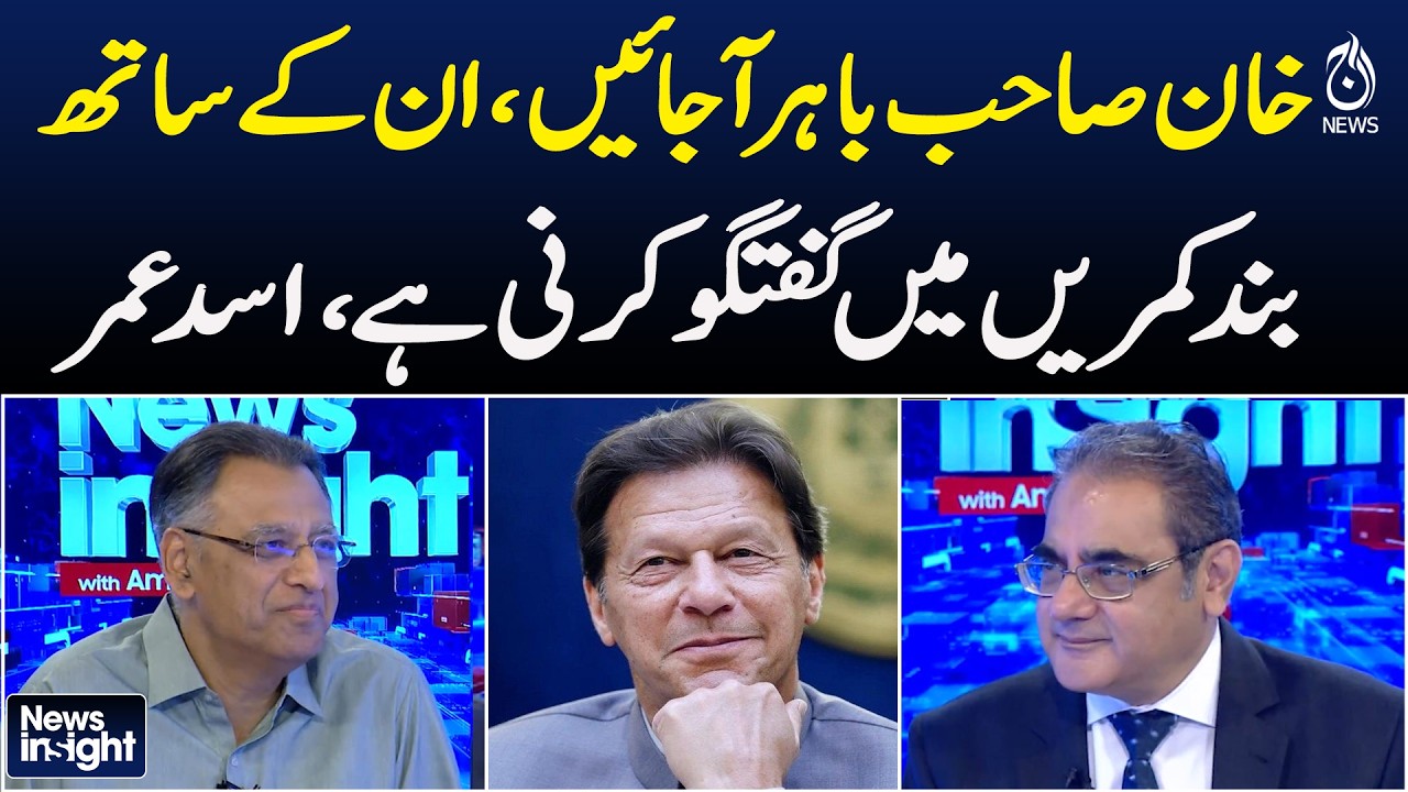 Asad Umar | Imran Khan | Talks Offer | PTI | Political Developments - News Insight WIth Amir Zia
