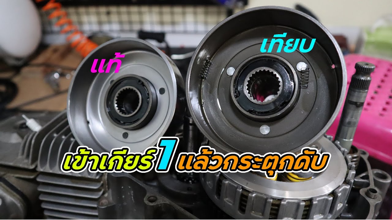 มอไซค์อยู่ดีๆเข้าเกียร์1แล้วกระตุกดับ เป็นที่อะไรทำไงจะหาย #เวฟ