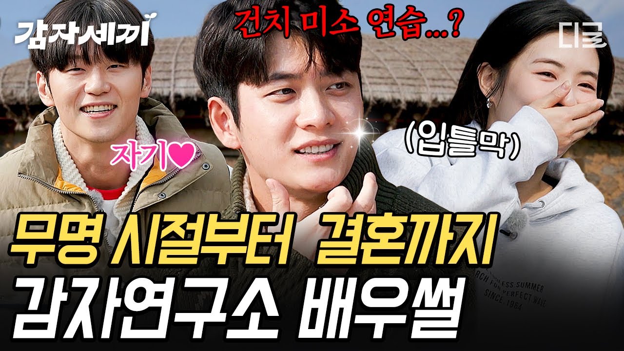 [#감자세끼] 강태오, 레드카펫을 꿈꾸며 이것까지 준비했다?! (놀림거리 추가요🤭) 쉽게 들을 수 없는 배우들의 솔직 토크💬