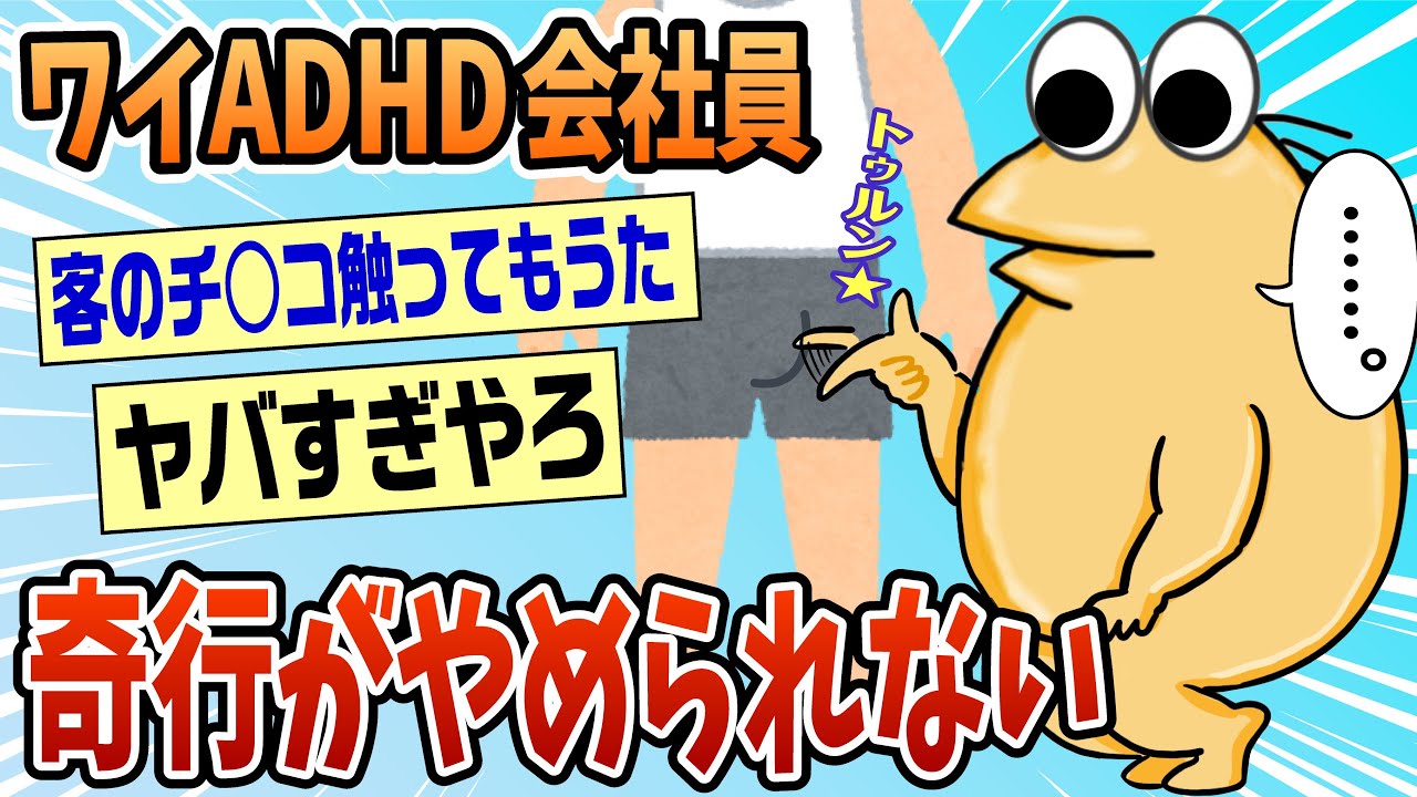 【2ch面白スレ】ADHDワイが今までした仕事のミスwww【ゆっくり解説】