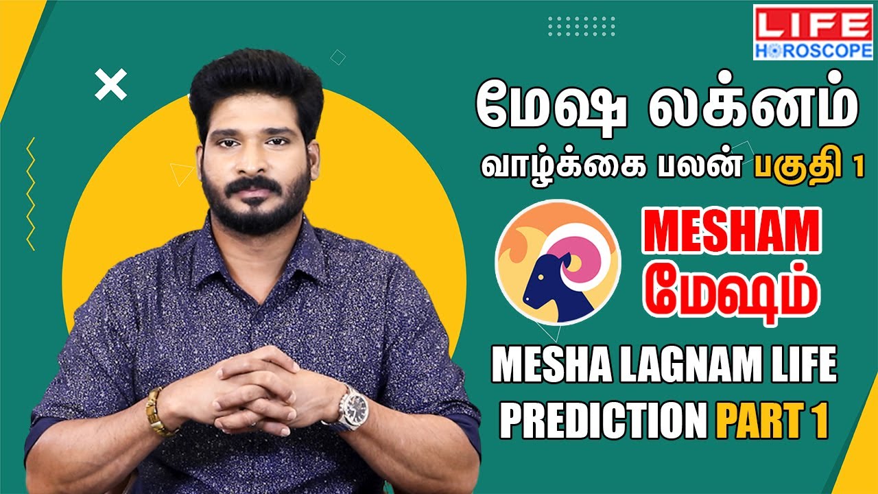 Mesha Lagnam Life Prediction | மேஷ லக்னம் வாழ்க்கை பலன் | மேஷம் ராசி | Life Horoscope#லக்னம்#மேஷம்