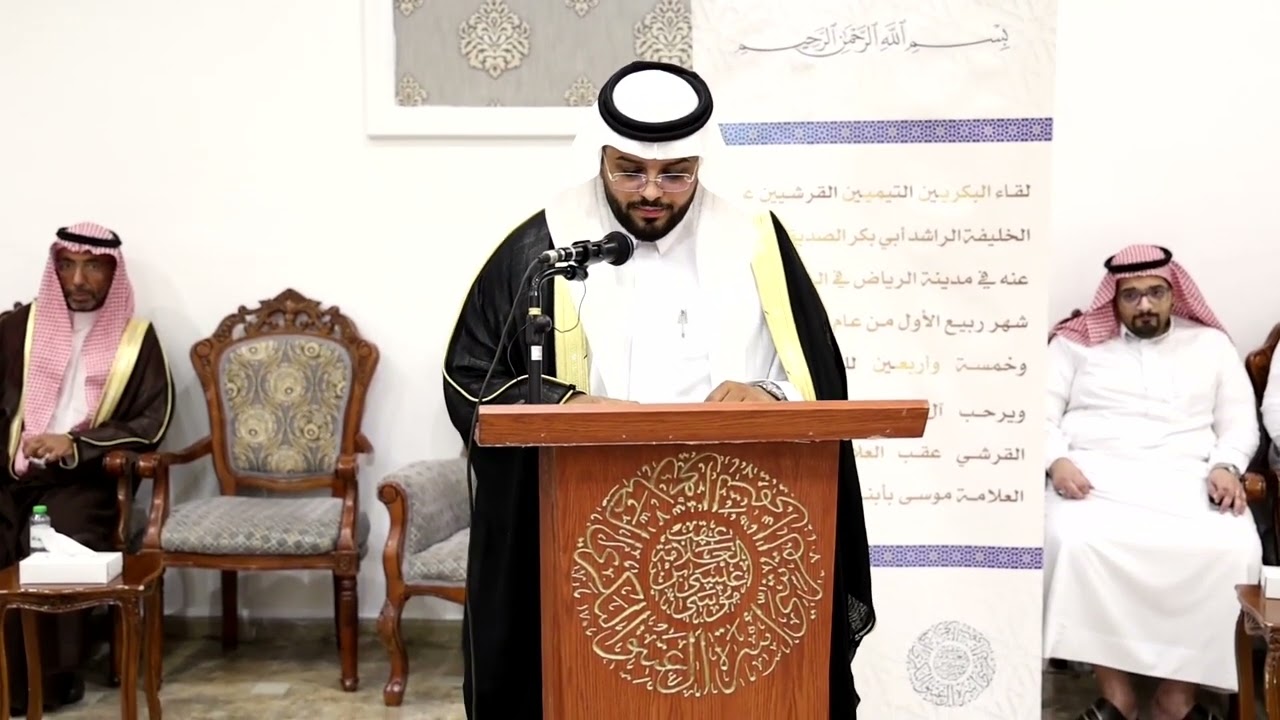 اجتماع البكريين القرشيين أحفاد الخليفة الراشد أبي بكر الصديق رضي الله عنه في مدينة الرياض عام 1445