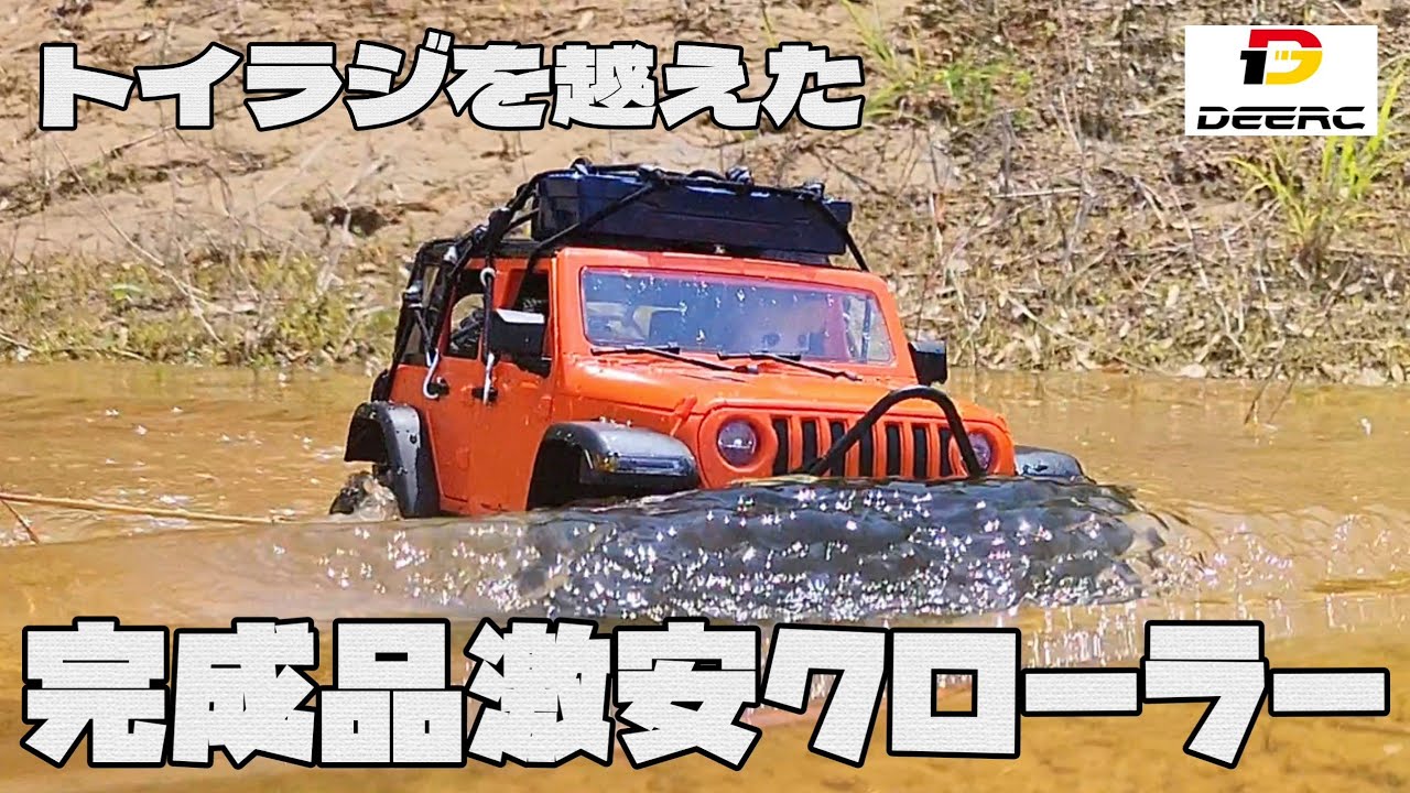 【Amazonオススメ】1.8万円とは到底思えないオフロードラジコンの走りがこちら / DEERC MN-128 1:12  RTR