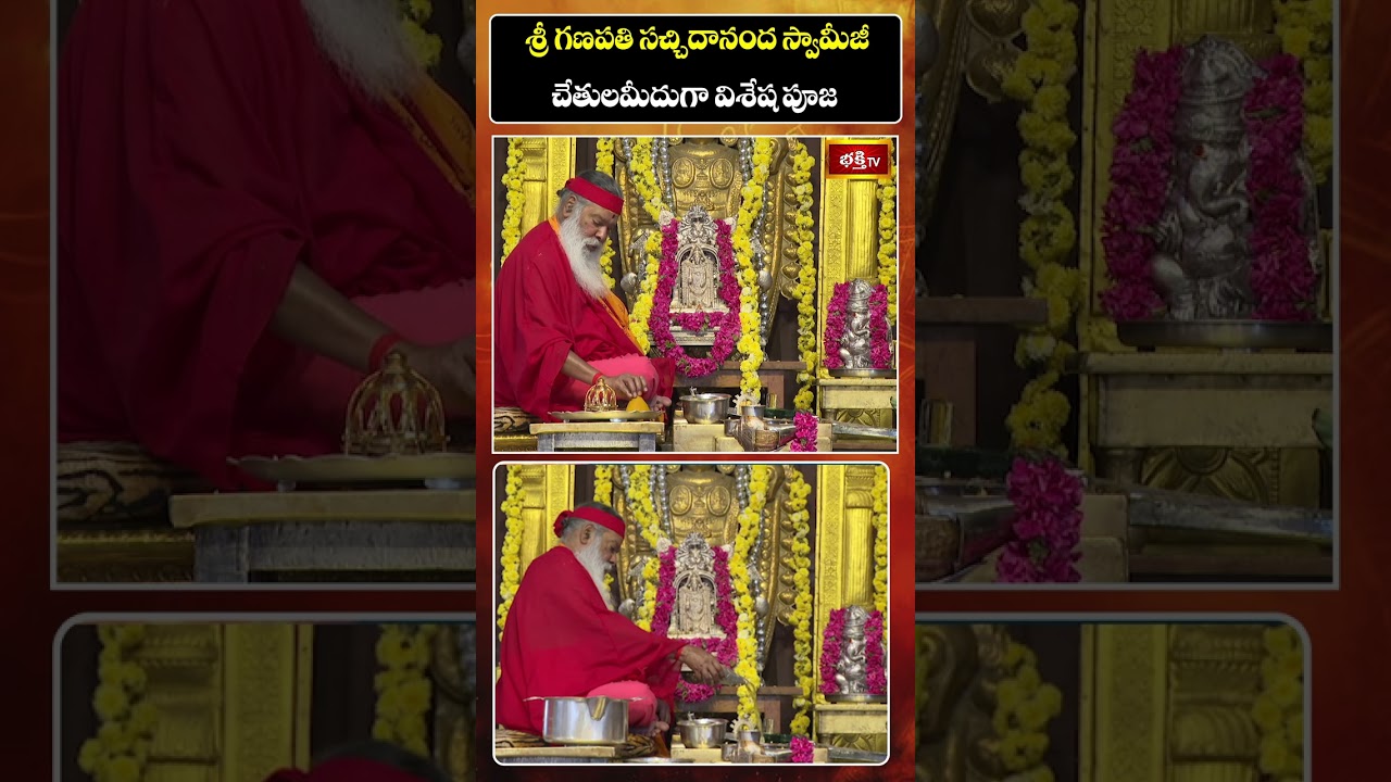 Special Pooja by Sri Ganapathi Sachchidananda Swamiji! | Special Pooja by Sri Swamiji