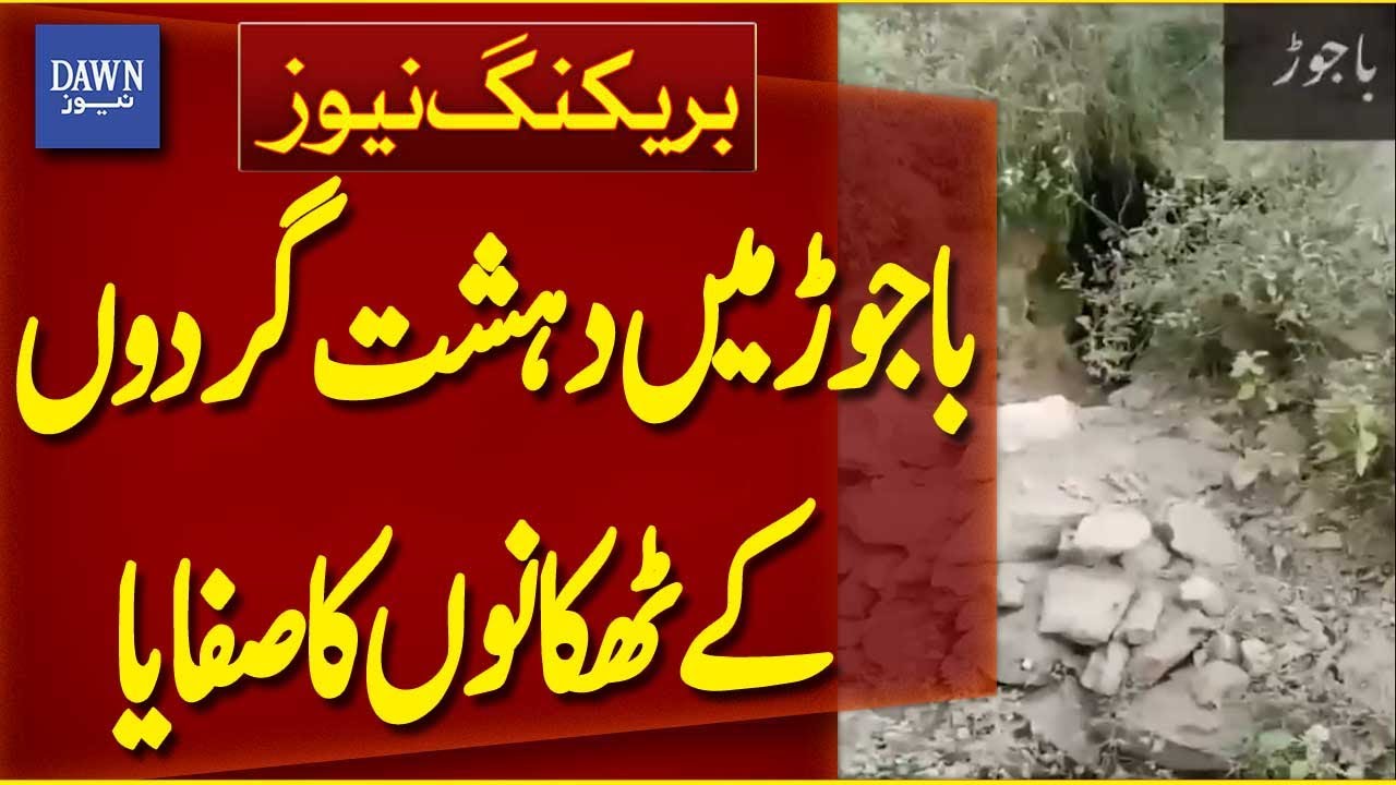 Terrorist Hideouts Destroyed In Bajaur | Breaking News | Dawn News