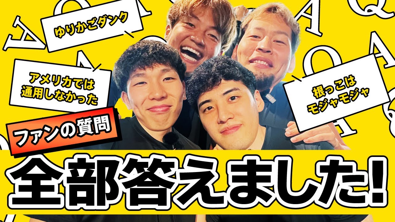 【永久保存版？！】新加入3選手が、あなたの質問全部答えます！