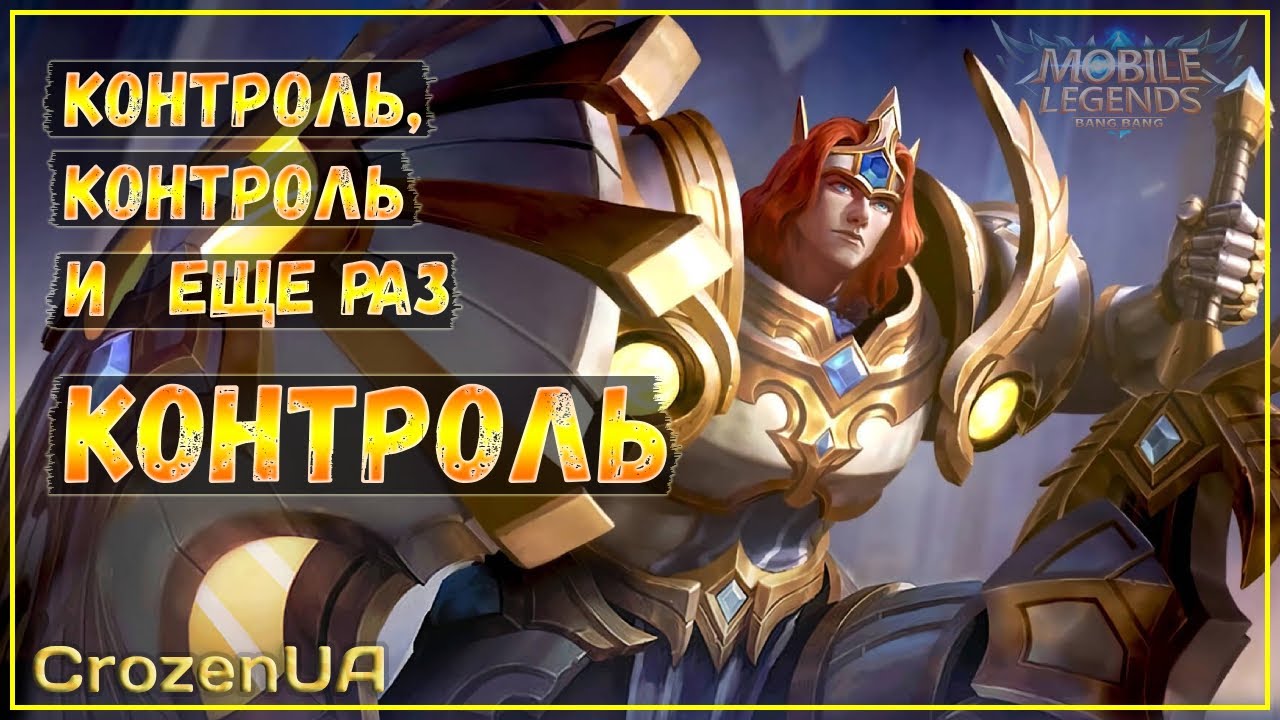 Тигрил под мастерами стихий. Магические шахматы Mobile Legends