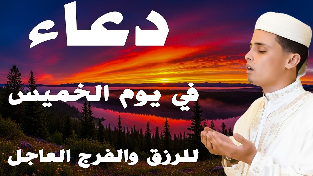 دعاء في يوم 17 من شهر رمضان 2026 يوم رفع البلاء وقضاء الحوائج وجلب الرزق 🤲#عبدالعزيز_سحيم #جلب_الرزق
