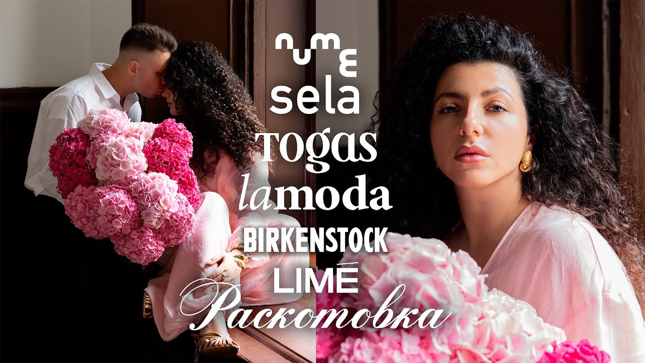 Распаковка с примеркой: NUME, Lamoda, Togas, SELA, Birkenstok, LIME, Wildberries.