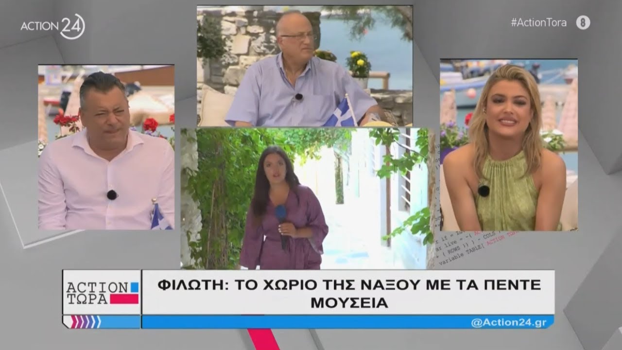 Φιλότι: Το χωριό της Νάξου με τα πέντε μουσεία | ACTION Τώρα | ACTION 24