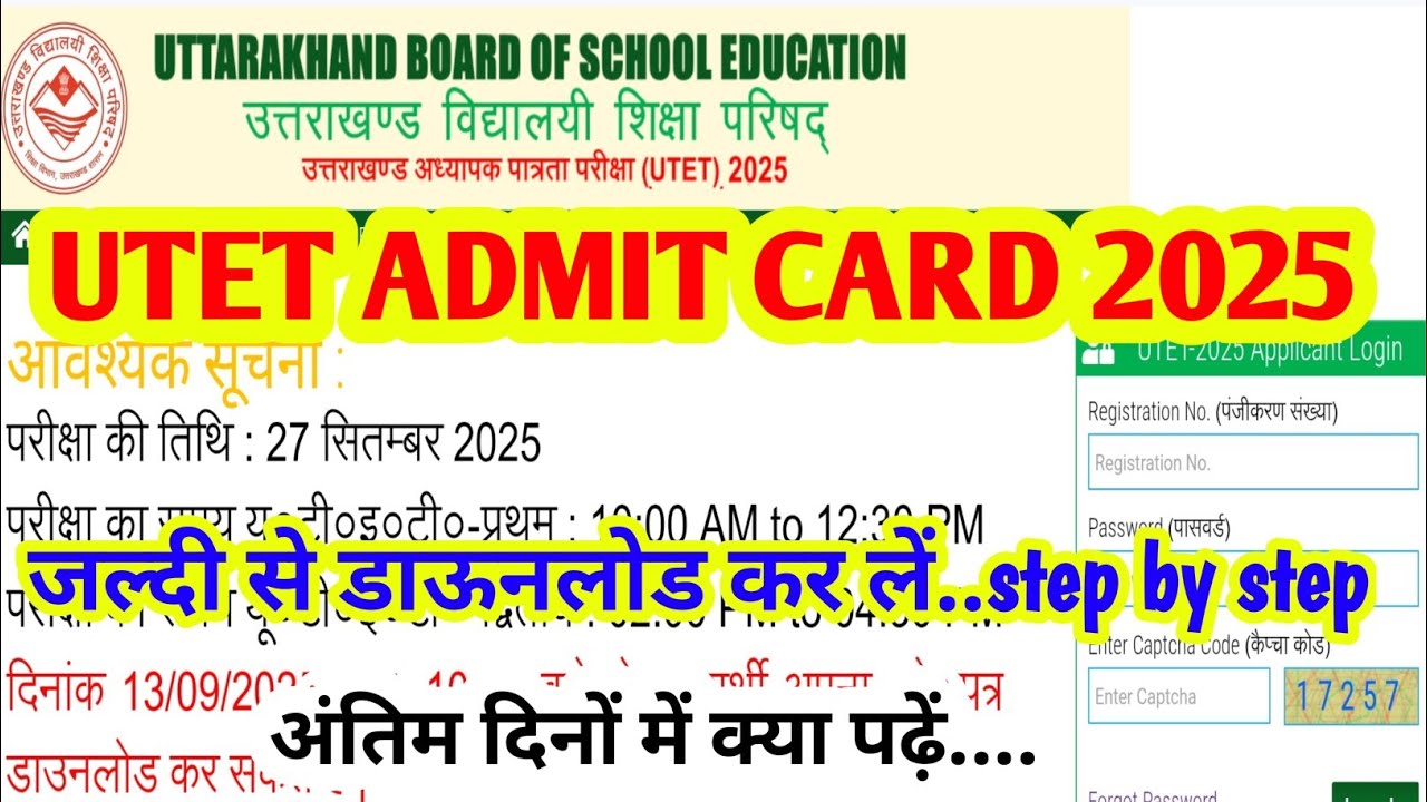 Utet admit card 2025 kese download kare | uttarakhand tet admit card link | utet pyq | utet exam 