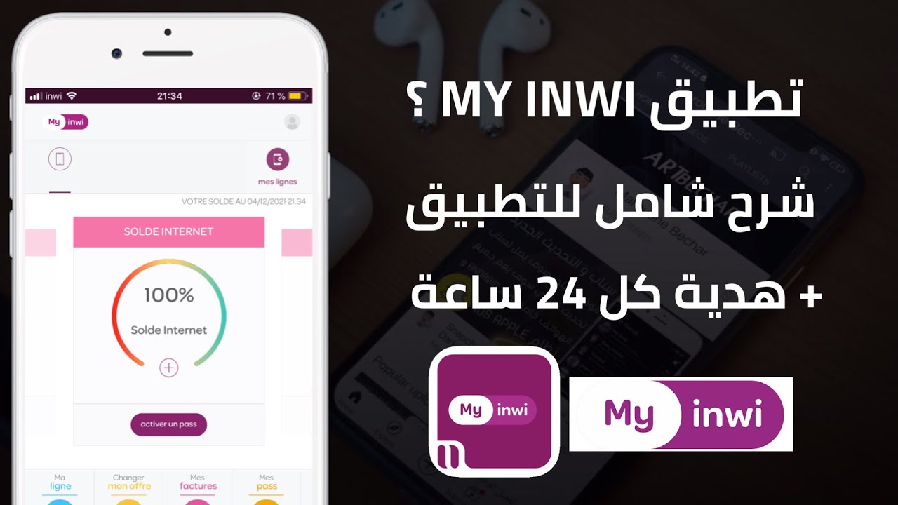 شرح تطبيق My inwi و طريقة تسجيل رقمك بدون التوجه للوكالة + هدية كل 24 ساعة 🎁
