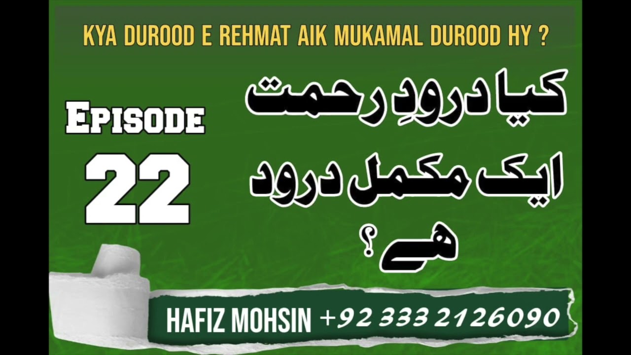 Darood Sharif | Darood Rehmat Kya Aik Mukamal Darood He? | Video 22