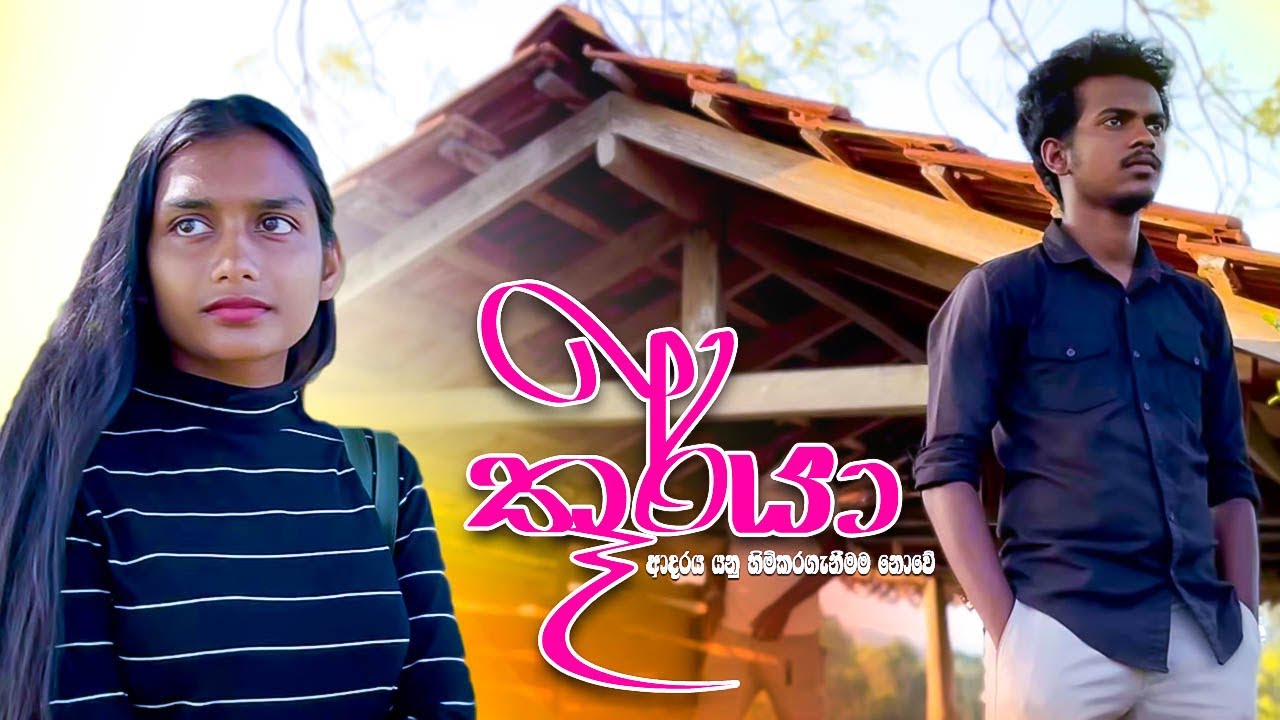 Thurya ' තූර්‍යා ' | Heart Touching Love Story - Sri Lanka