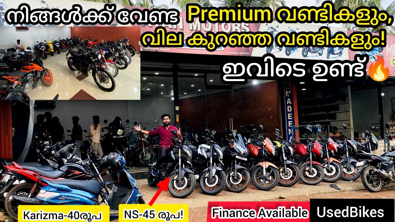 ഇവിടെ എല്ലാം ഉണ്ട്! കുറഞ്ഞ വണ്ടിയും കൂടിയതും🔥വേഗം നോക്കൂ!Best UsedBikes|Finance Available#kerala#fz