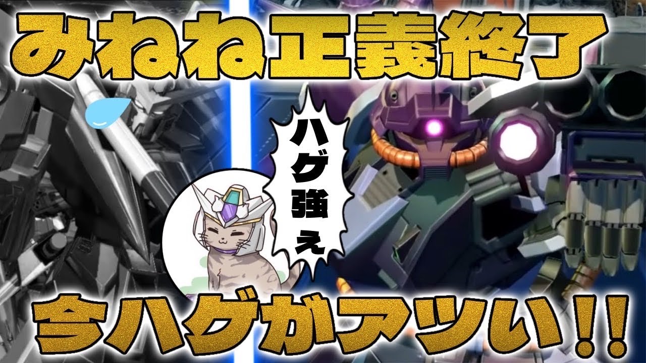 【EXVSXB】みねねの新しい2000コスト？！？！【ハゲ】