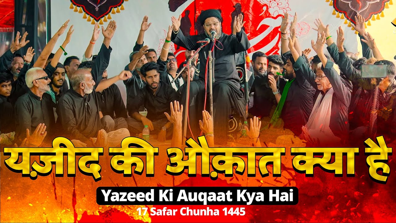 Yazeed Ki Auqaat Kya Hai | Molana Syed Ali Haider Abidi | 17 Safar 2023 Chunha Sultanpur