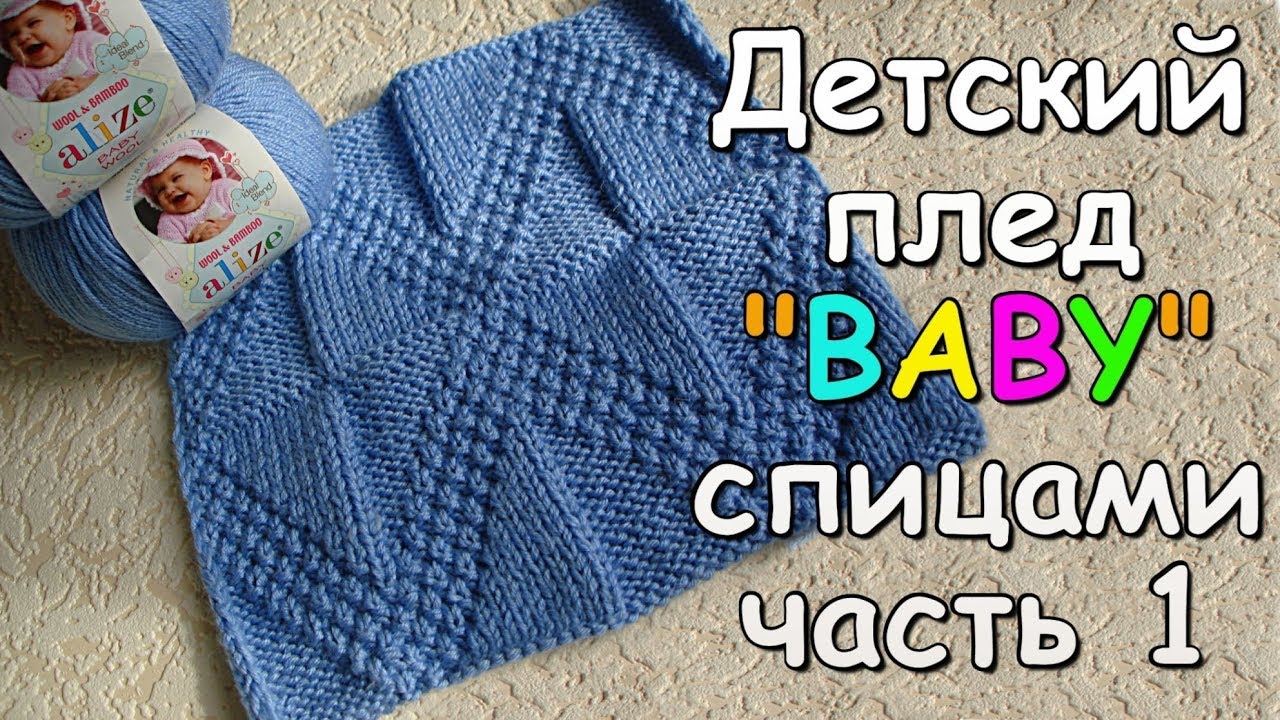 Детский плед 