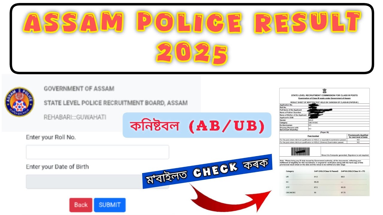 Assam Police AB UB Result 2025 // How To Check // নিজৰ Mobile ত চাব পাৰি