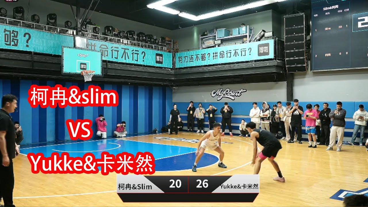 17岁百万网红柯冉&Silm VS 日本街球手Yukke&卡米然 | 百分大战 | 全场录像 | 2025.03.09