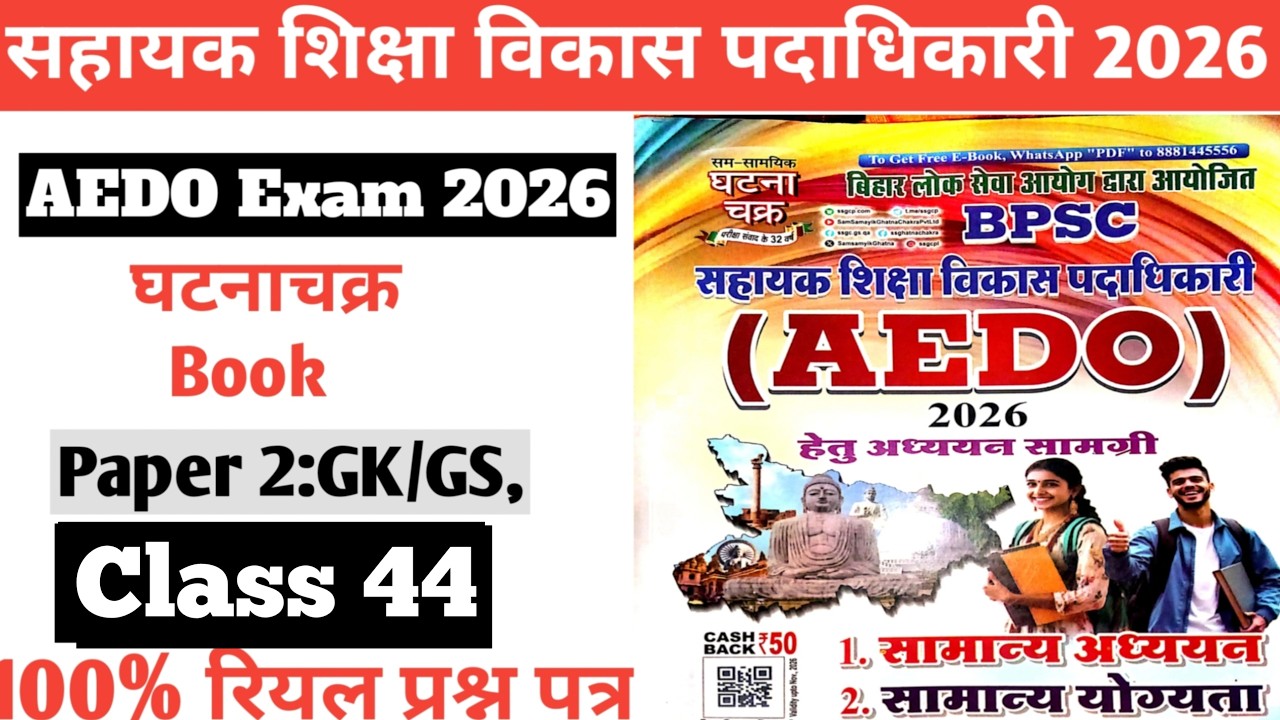 Class:44||BPSC AEDO Exam 2026|घटनाचक्र book Paper 2 GK/GS||सहायक शिक्षा पदाधिकारी ||Quick Revision