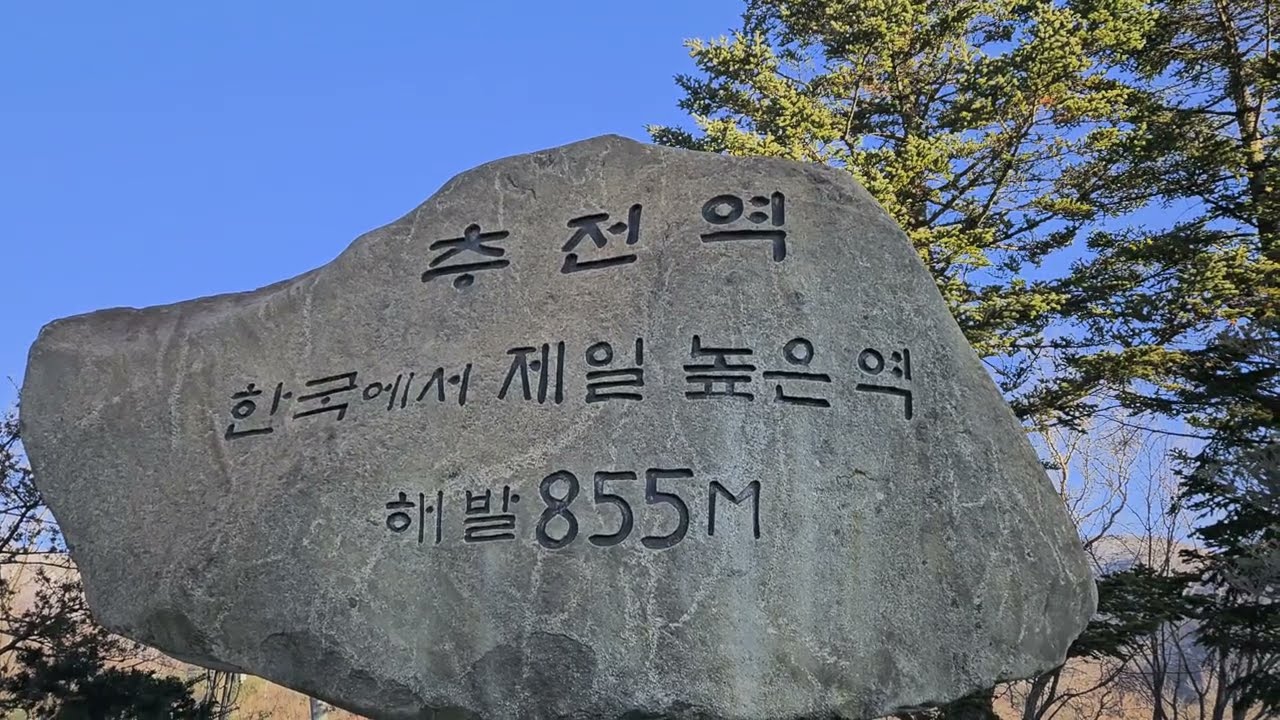 해발 855m 한국에서 제일높은🚉역🚉추전역 (태백 추전역 가는길)