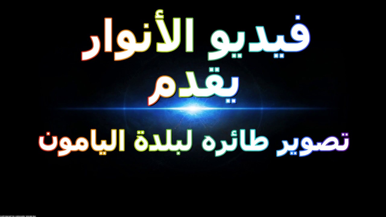 اليامون 1 جديد