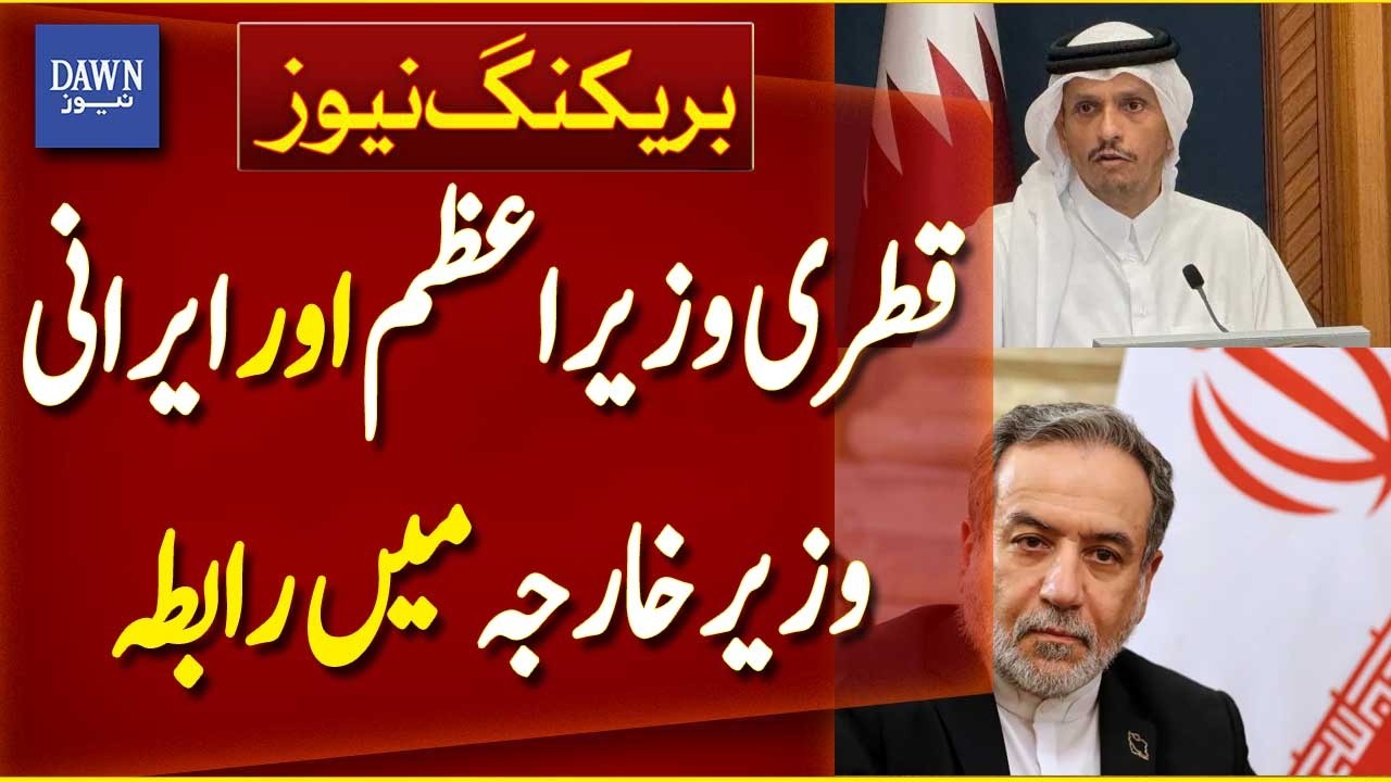 Qatari PM Holds Talks with Iranian Foreign Minister | Middle East Diplomacy | Dawn News